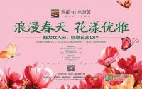 鲁能魅力女人节 春天与您有个约会
