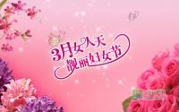 妇女节送点啥？宜宾优质楼盘推荐