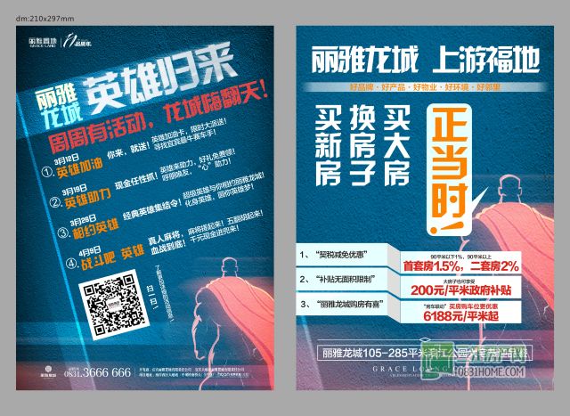 20160304 丽雅龙城 正稿转曲dm.jpg