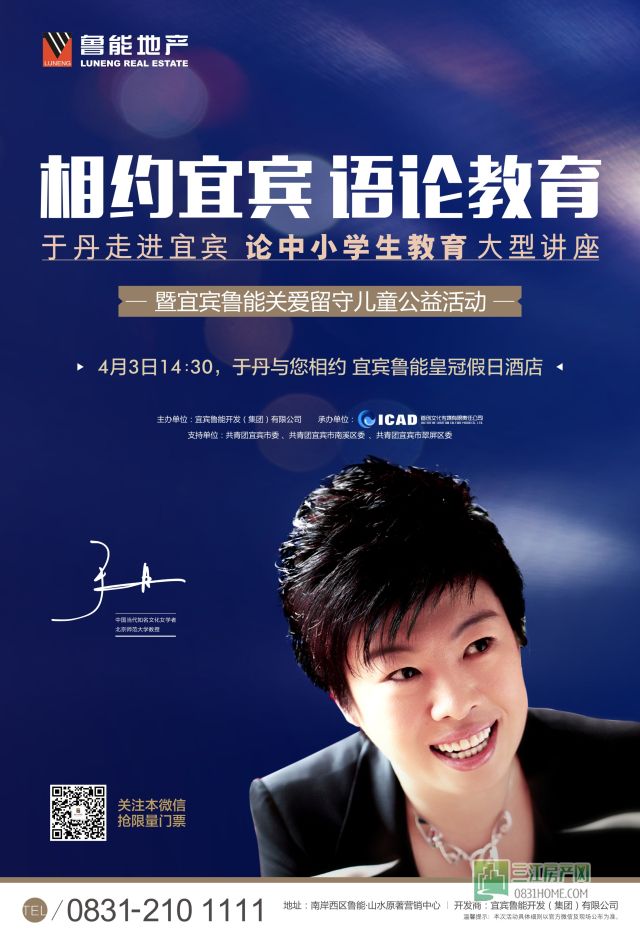于丹活动微信_编辑.jpg