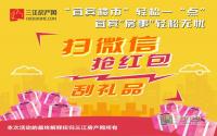 三江房产网遭“火拼”？3.19莱茵春天看热闹！