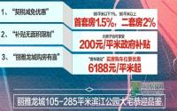 钜惠来袭 丽雅龙城房车联动折上折