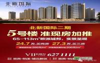北新国际二期5号楼面市 均价3900元/㎡起
