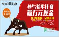 参与骑牛比赛  赢万元现金大奖