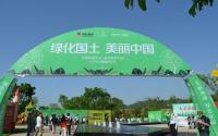 美丽地球美丽家 鲁能2016绿色在行动