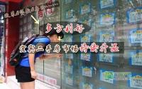 多方利好 宜宾二手房市场持续升温