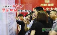 宜宾改善置业如何选？学区地段样都不能少！