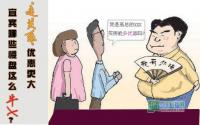 “走关系”优惠更大 宜宾哪些楼盘这么牛X？