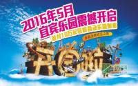 宜宾“欢乐谷”五月开园！真能吸睛又吸金？