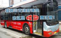 宜宾公交线路调整 去这些楼盘要注意！