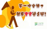五一只有三天咋办？宜宾楼盘教你怎么玩！