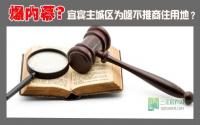 爆内幕？宜宾主城区为啥不推商住用地？