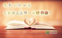 爱书•如你•如我 怎能错过这样一间好书房？