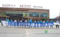 遇见爱•放飞爱 华泓置业爱心公益走进屏山