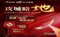 碧桂园要来宜宾了？！全川范围高调抢地