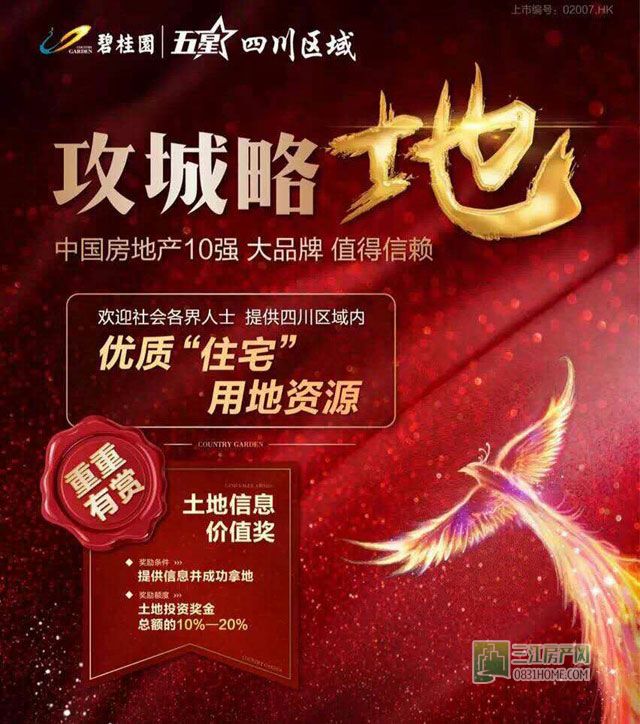 碧桂园荐地海报.jpg