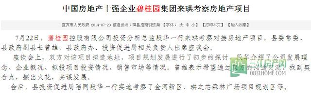 碧桂园珙县考察.jpg
