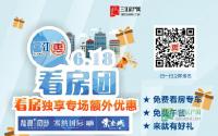 多重福利叠加！宜宾大型看房团火热报名中！