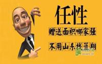赠送面积改造难？塞纳国际免费来帮忙！