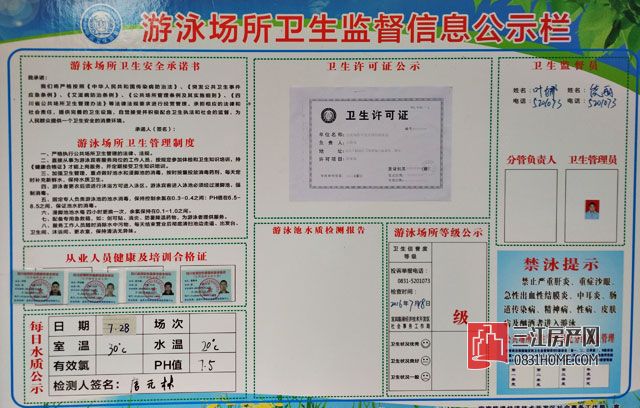 卫生监督信息公示栏.jpg