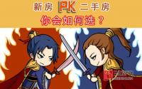 交房季变闹房季！买宜宾期房不如买二手房？