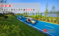 坐宝马观光车去看房！南溪景观大道沿线楼盘推荐