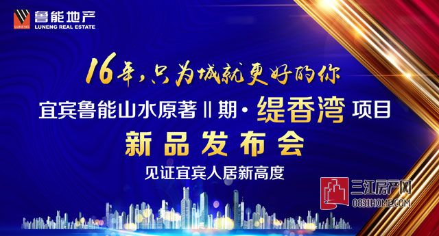 鲁能发布会.jpg