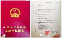 买房告别“双证”时代 宜宾临港首本不动产权证颁发！