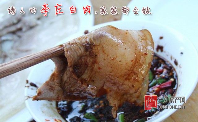 李庄白肉.jpg