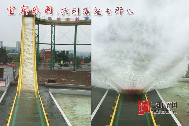 宜宾乐园.jpg