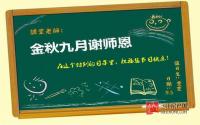 宜宾教师必看！教师节买房优惠全攻略！