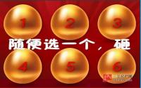 经典·柏悦府砸金蛋抽大奖 这个国庆很给力