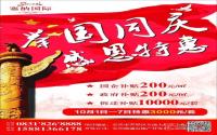 特惠3000元/套！塞纳国际国庆购房优惠再加码！