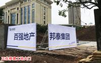 好快！邦泰三江口项目开始施工 售楼部或春节前亮相