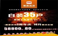 送现金 送家电！宜宾鼎豪装饰3周年庆典圆满举行！