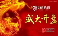 开盘|精装样板间|自驾游 宜宾楼盘周末活动任你嗨……