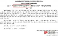 劲爆！临港将建宜宾市国际会议中心 传闻占地300亩