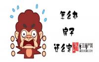 购房补贴倒计时 宜宾优质好房推荐之龙源府邸