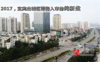 宜宾主城这些即将入市的纯新盘，竟然大多偏改善？！