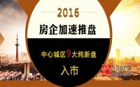 2016宜宾中心城区9大纯新盘入市 已有项目销售近尾？