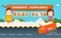 小区自带幼儿园好处多 宜宾年轻爸妈买房快看这些盘