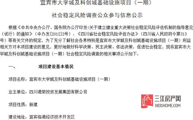 社会稳定公示.jpg