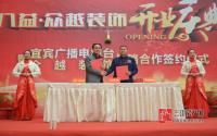 众越装饰落户宜宾 开业七重大礼等你拿！