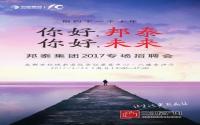 年薪10万-100万！邦泰集团100多个职位等你来选！