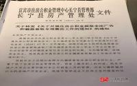 宜宾严打公积金套取！涉及楼盘或将永久停贷？