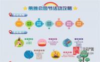 本周末丽雅公园节嗨爆初夏！曝光5大活动区！