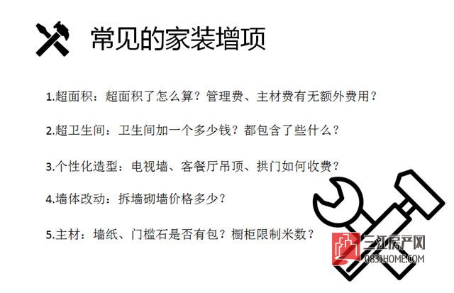 家装增项_副本.jpg