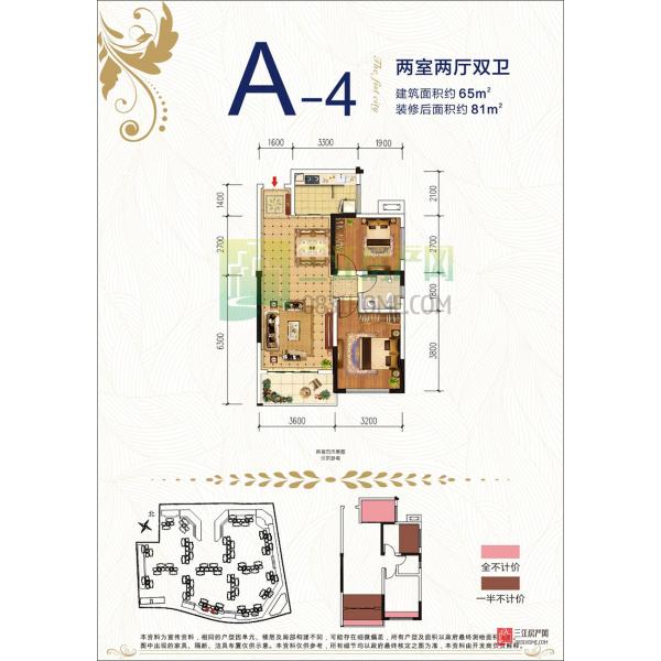 远达·第一城A-4户型