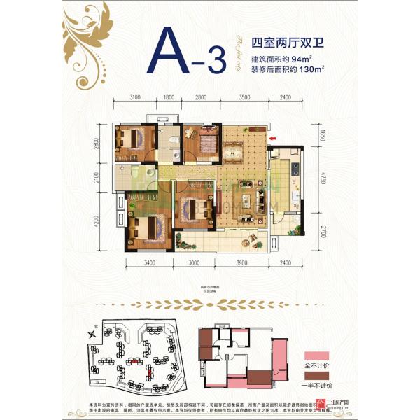 远达·第一城A-3户型
