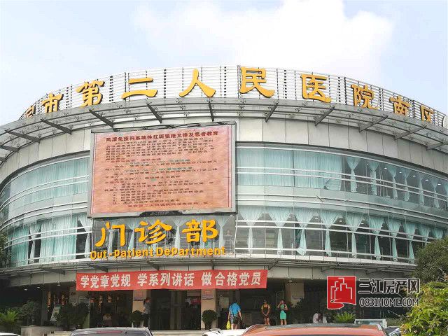 二医院.jpg